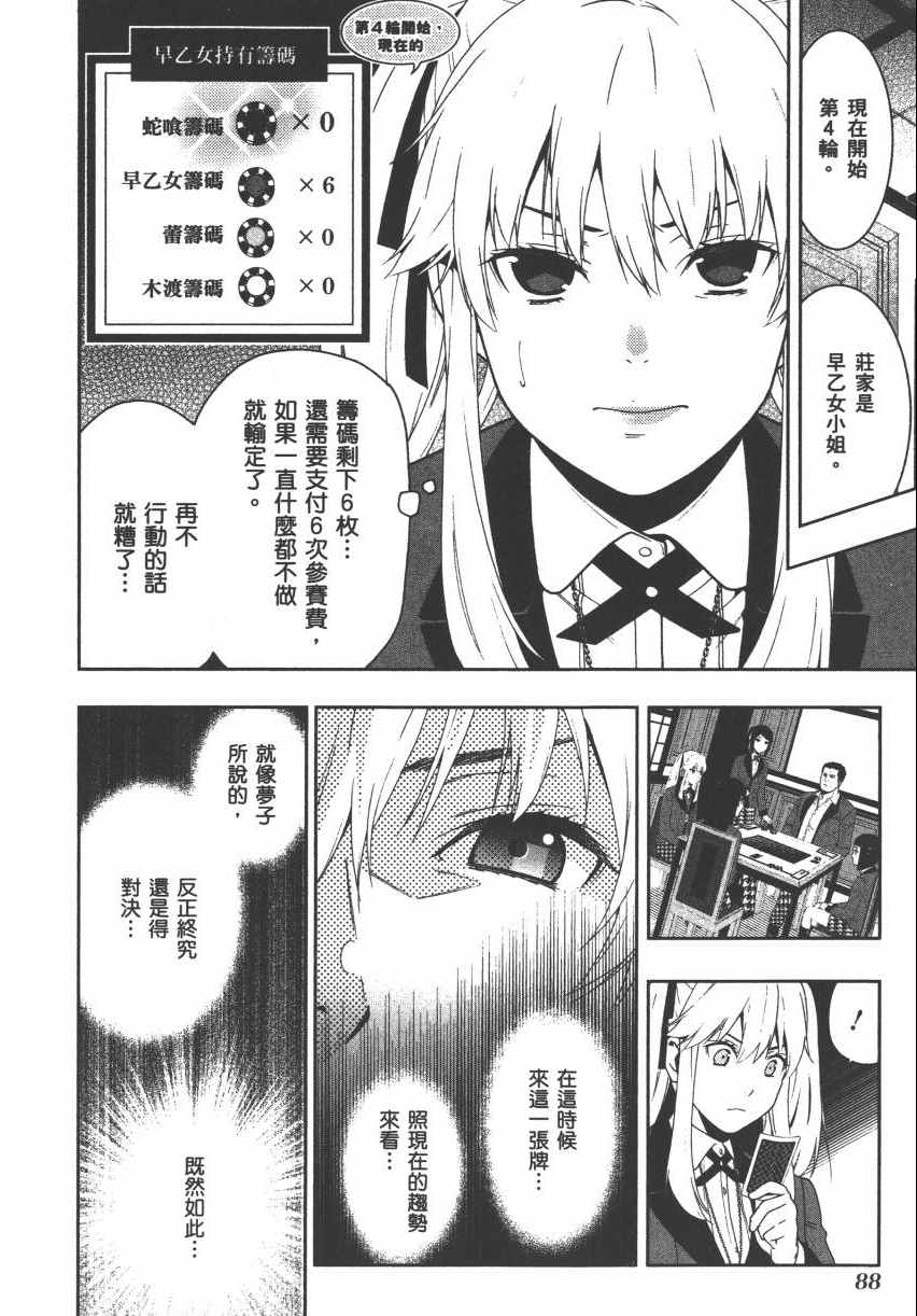 《狂赌之渊》漫画最新章节第2卷免费下拉式在线观看章节第【91】张图片