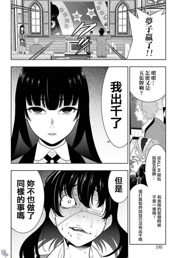 《狂赌之渊》漫画最新章节第67话免费下拉式在线观看章节第【27】张图片