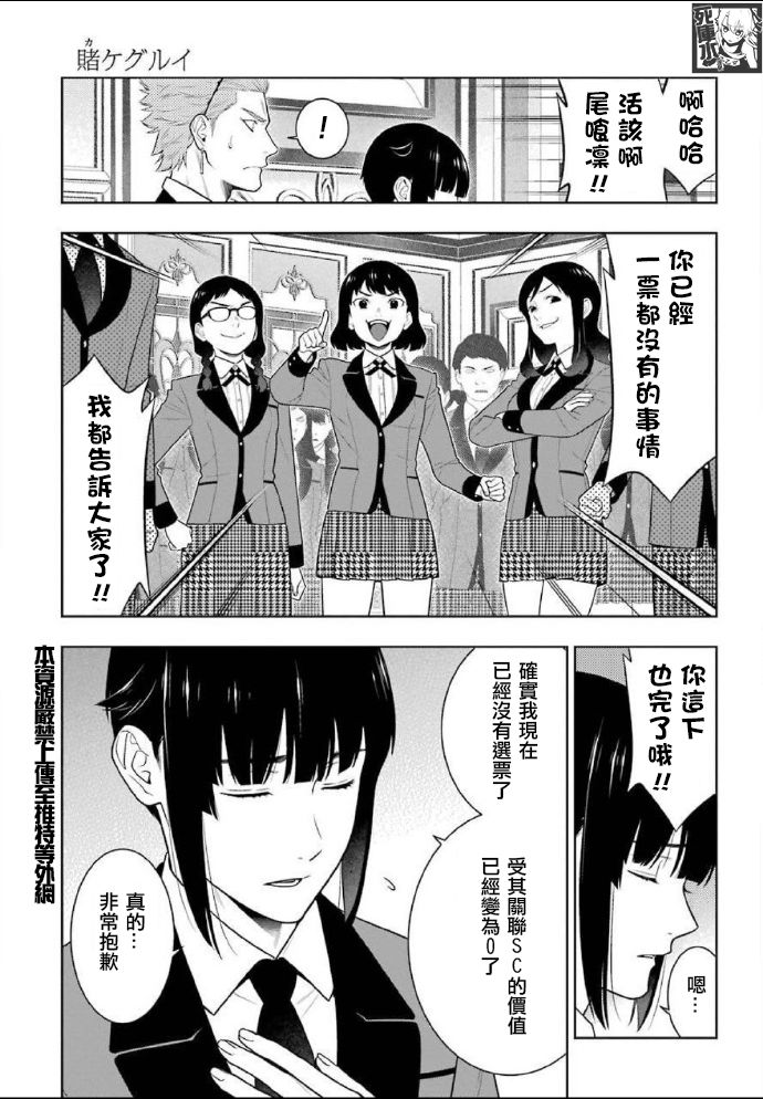 《狂赌之渊》漫画最新章节第85话 狂喜的女人免费下拉式在线观看章节第【17】张图片