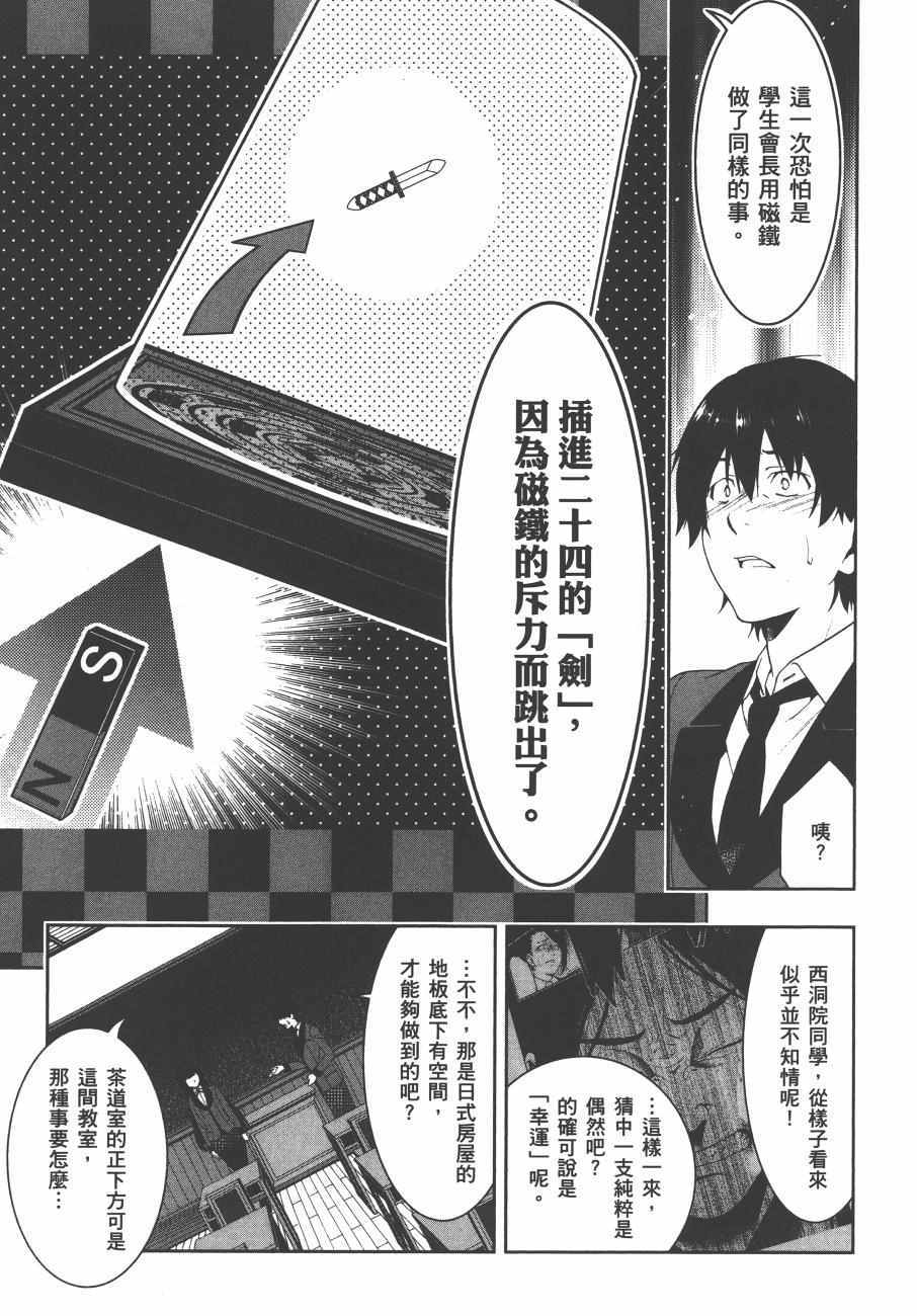 《狂赌之渊》漫画最新章节第1卷免费下拉式在线观看章节第【238】张图片