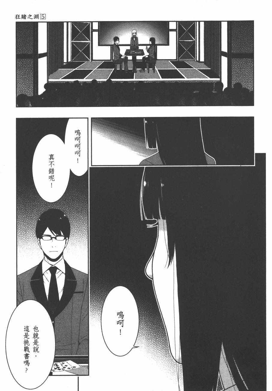 《狂赌之渊》漫画最新章节第5卷免费下拉式在线观看章节第【96】张图片