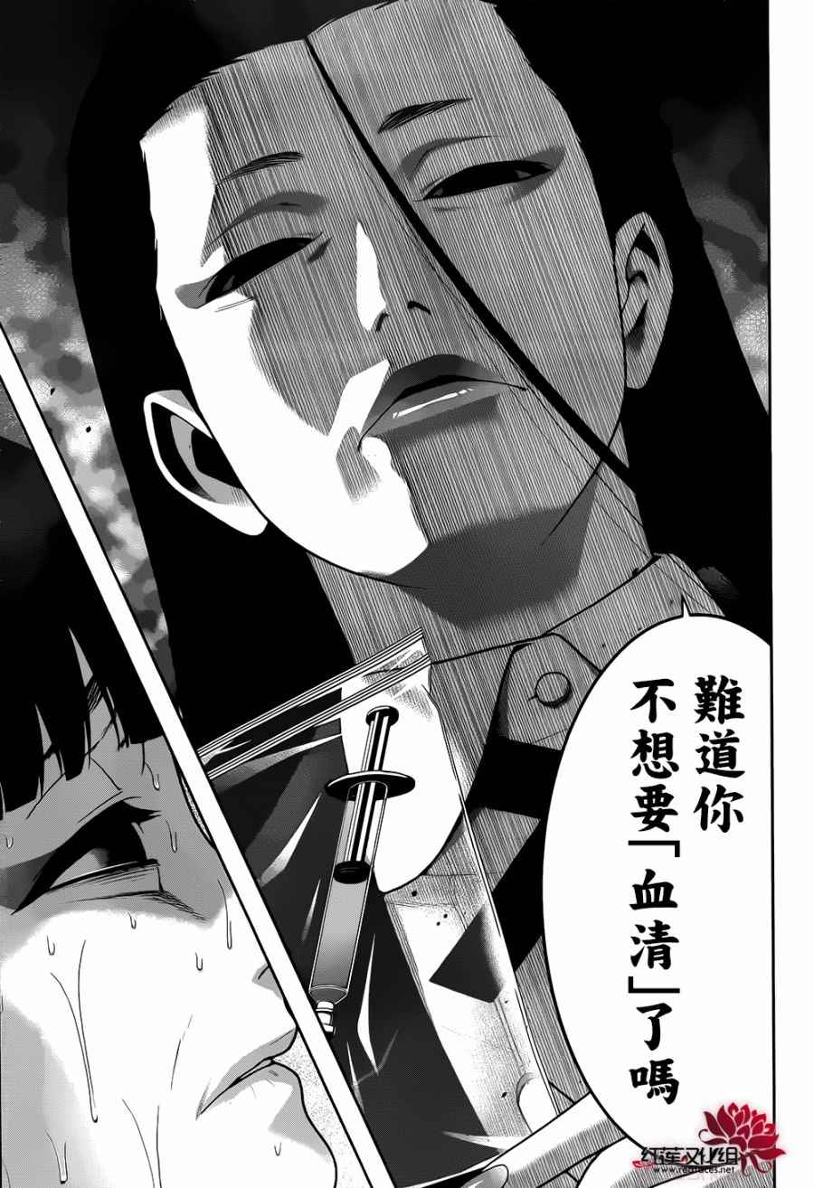 《狂赌之渊》漫画最新章节第43话免费下拉式在线观看章节第【29】张图片