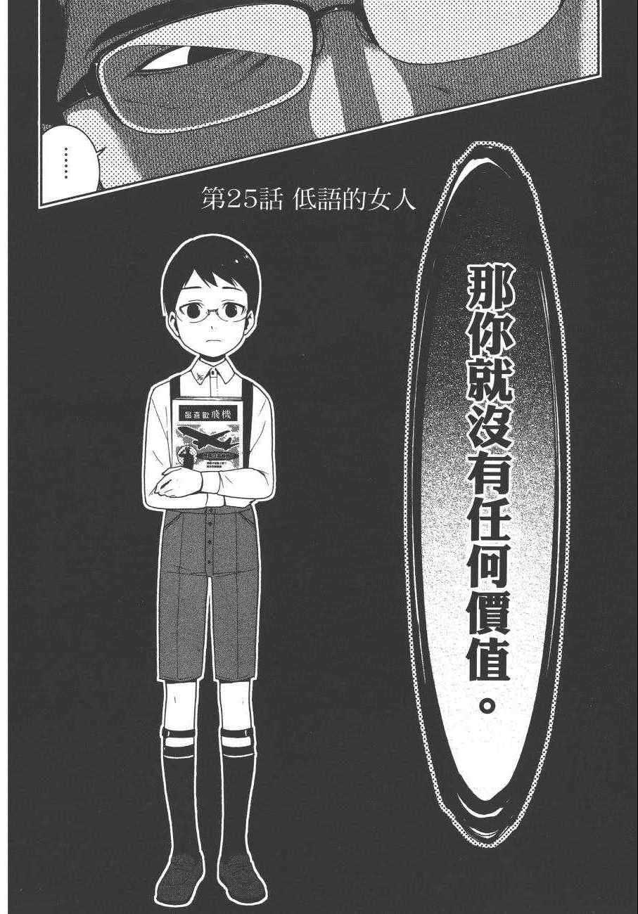 《狂赌之渊》漫画最新章节第5卷免费下拉式在线观看章节第【113】张图片