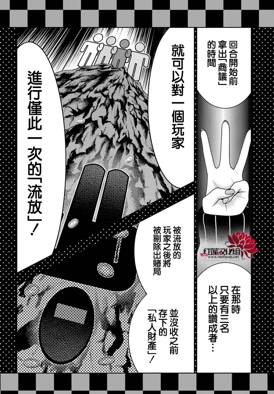 《狂赌之渊》漫画最新章节第45话免费下拉式在线观看章节第【46】张图片