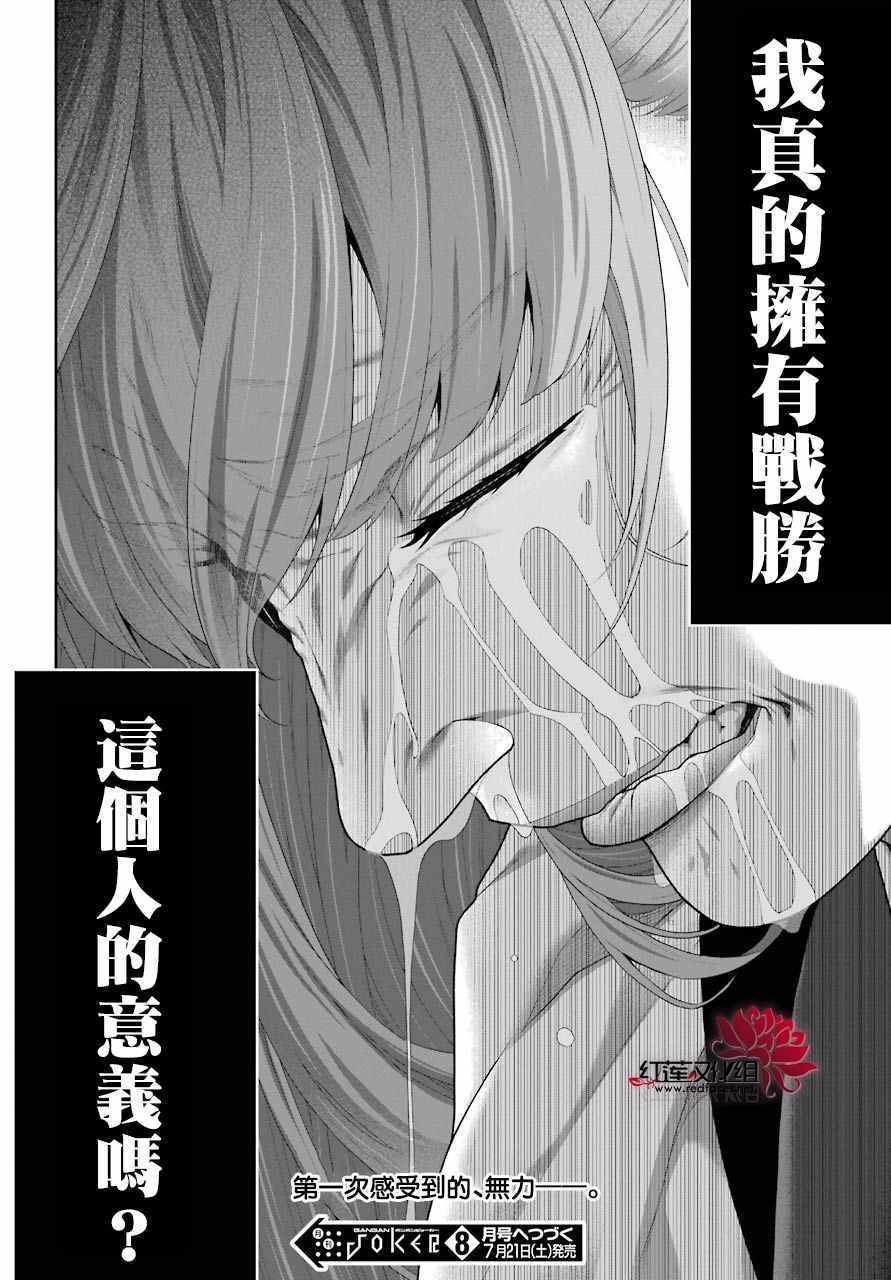 《狂赌之渊》漫画最新章节第54话免费下拉式在线观看章节第【39】张图片