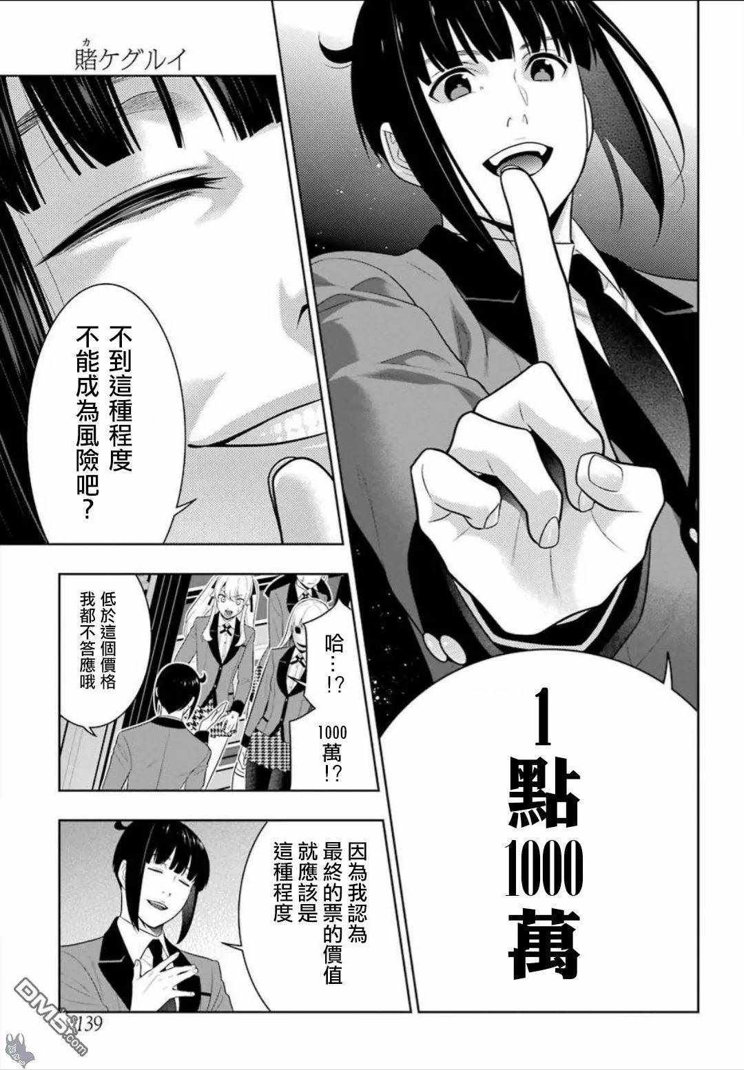 《狂赌之渊》漫画最新章节第58话免费下拉式在线观看章节第【11】张图片