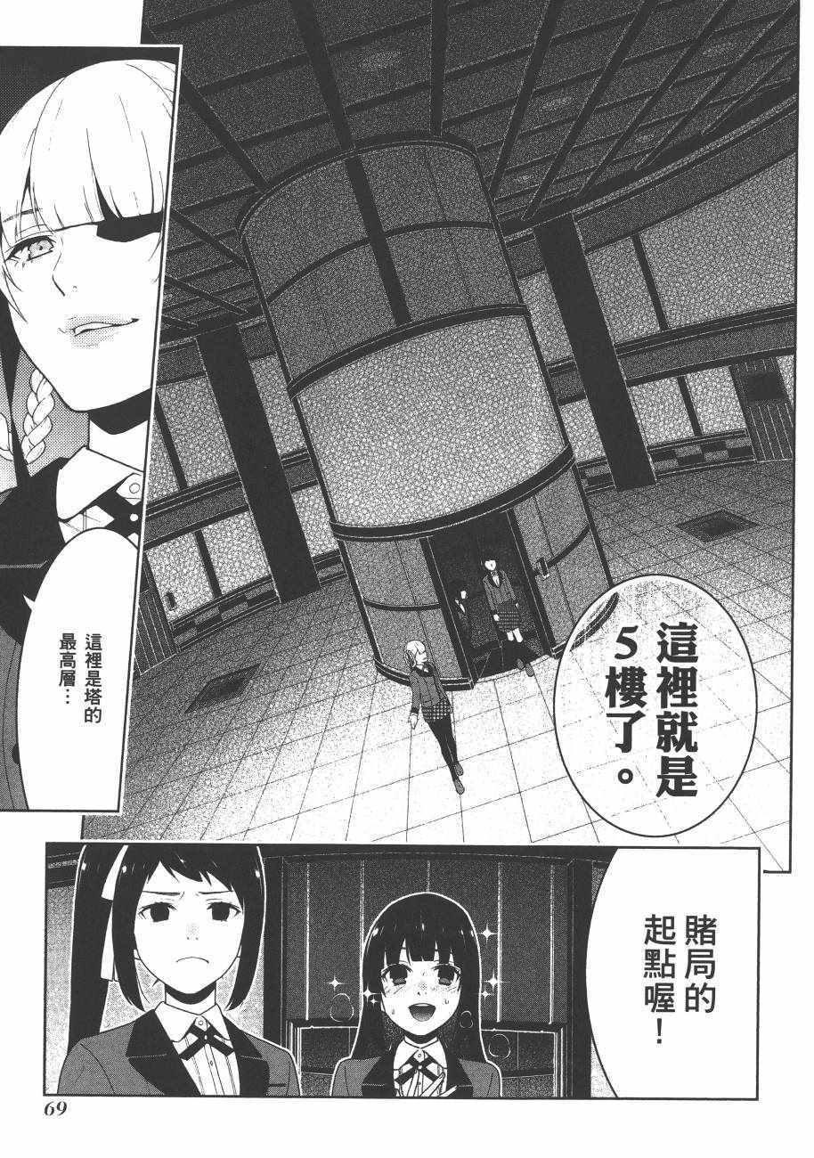 《狂赌之渊》漫画最新章节第6卷免费下拉式在线观看章节第【72】张图片