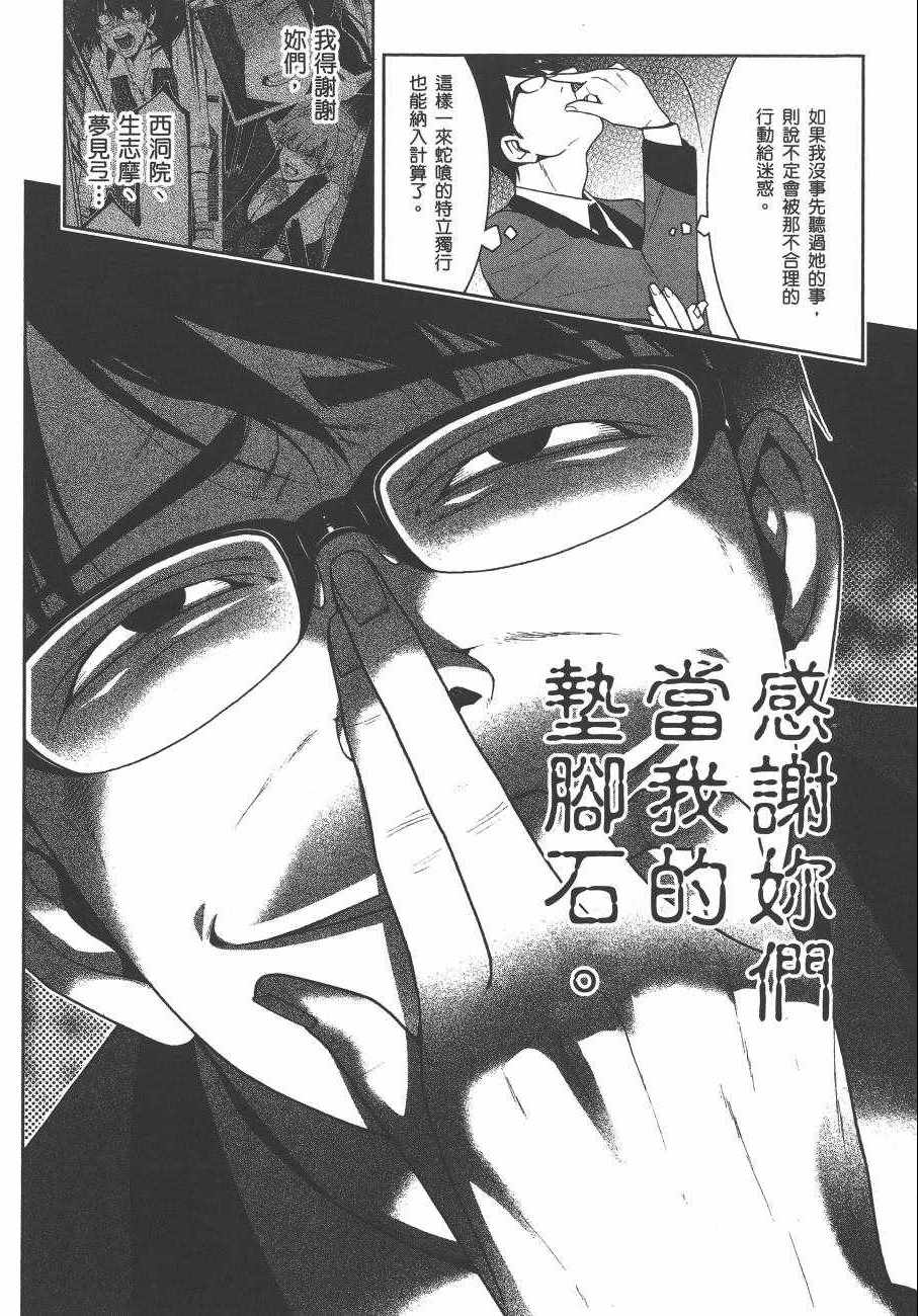 《狂赌之渊》漫画最新章节第5卷免费下拉式在线观看章节第【81】张图片