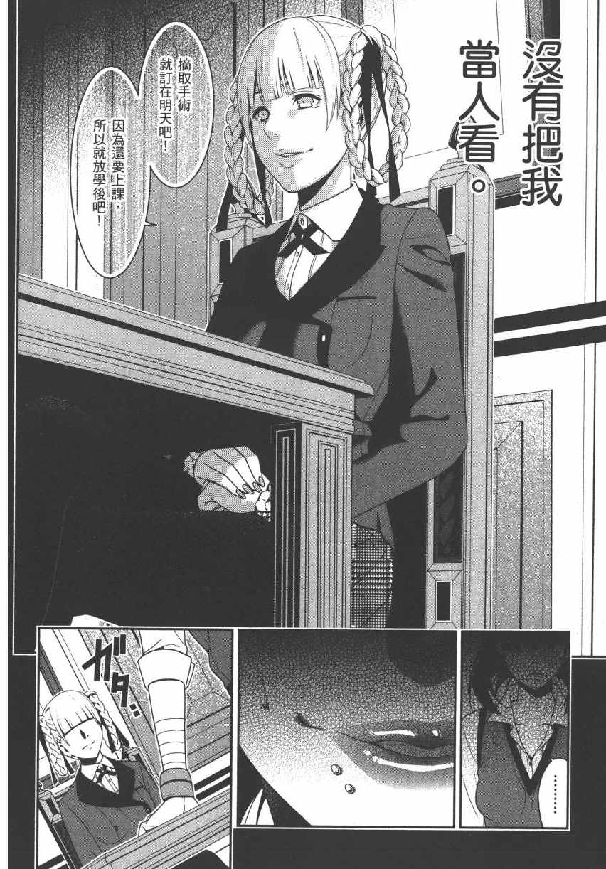 《狂赌之渊》漫画最新章节第3卷免费下拉式在线观看章节第【129】张图片