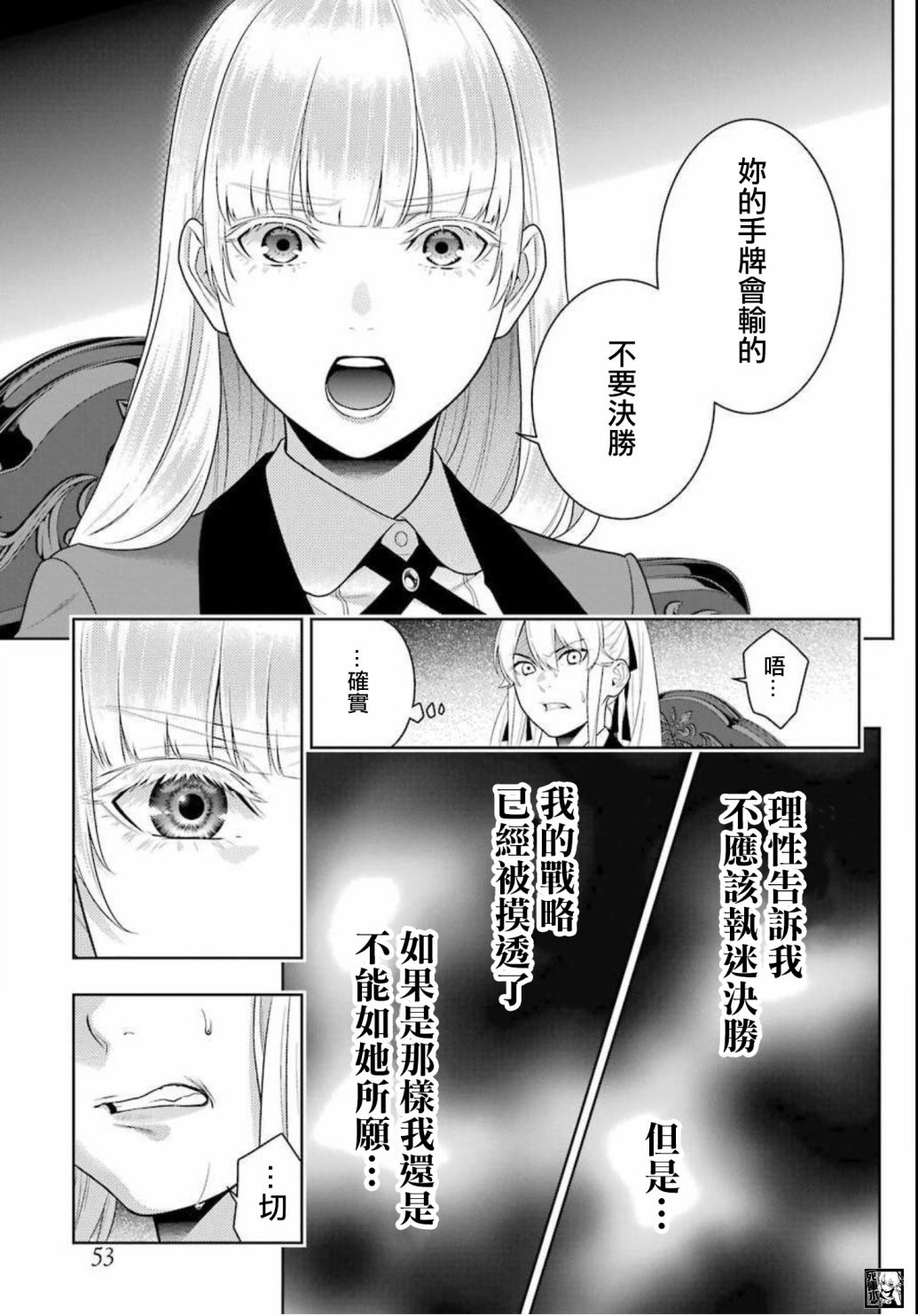 《狂赌之渊》漫画最新章节第87话 转变的女人免费下拉式在线观看章节第【19】张图片