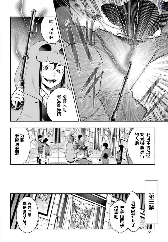 《狂赌之渊》漫画最新章节第80话 上免费下拉式在线观看章节第【8】张图片