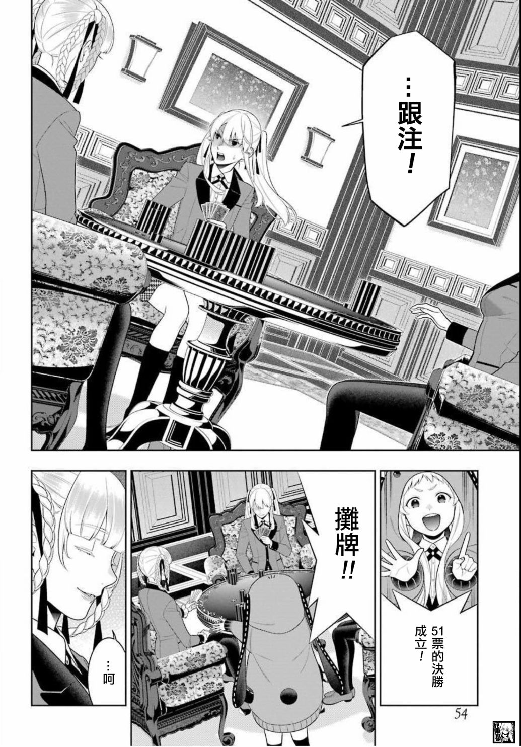 《狂赌之渊》漫画最新章节第87话 转变的女人免费下拉式在线观看章节第【20】张图片