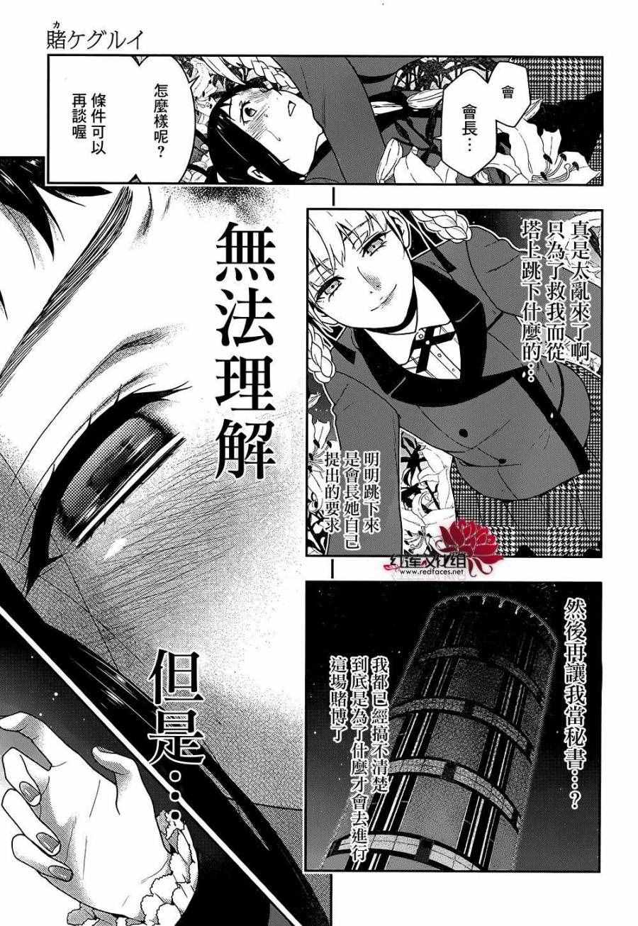 《狂赌之渊》漫画最新章节第33话免费下拉式在线观看章节第【60】张图片