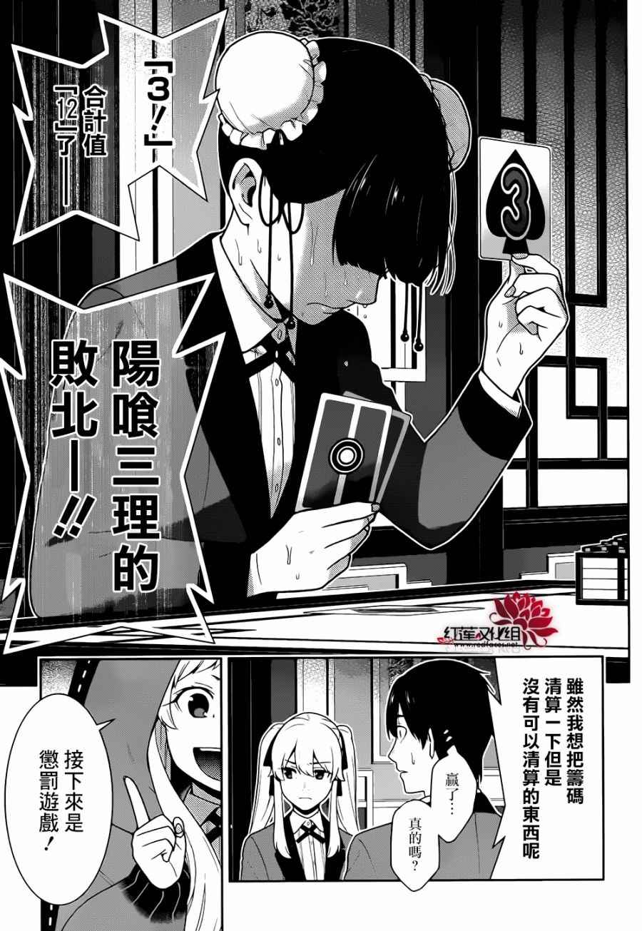 《狂赌之渊》漫画最新章节第43话免费下拉式在线观看章节第【31】张图片