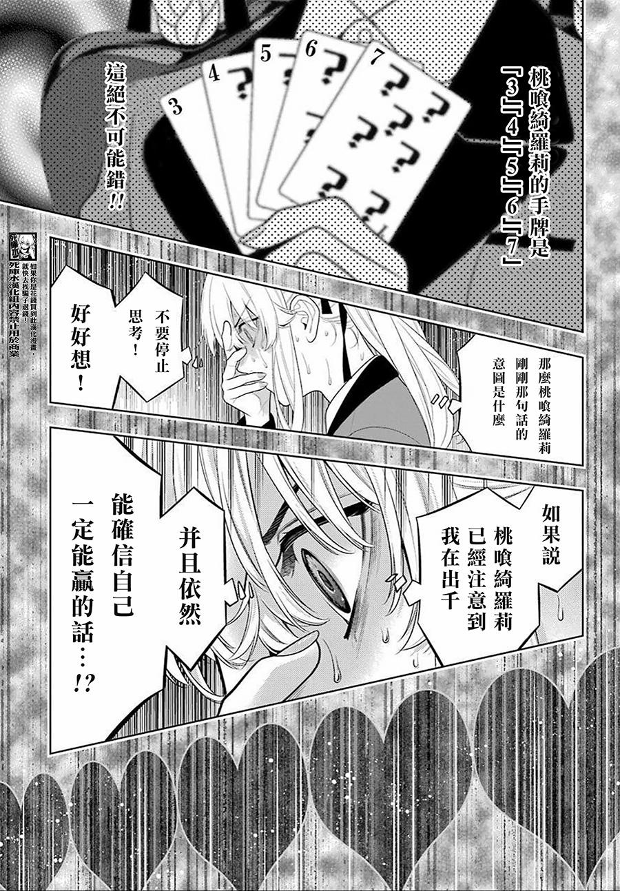 《狂赌之渊》漫画最新章节第91话 两个女人免费下拉式在线观看章节第【17】张图片