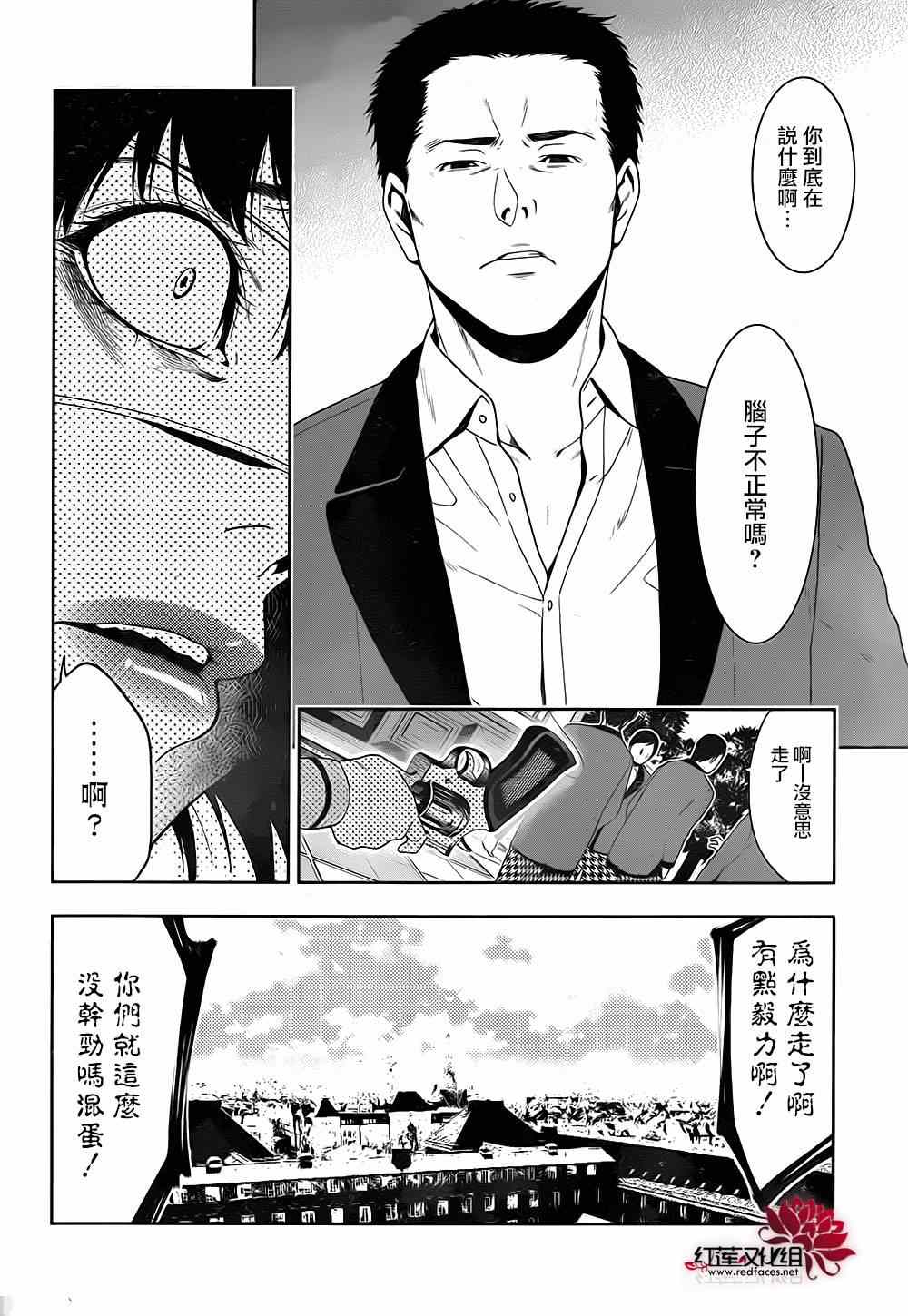 《狂赌之渊》漫画最新章节第5话免费下拉式在线观看章节第【34】张图片