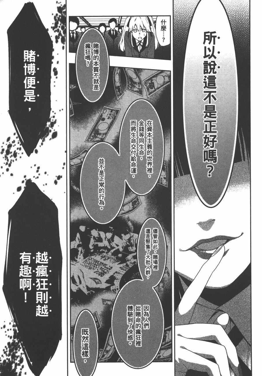 《狂赌之渊》漫画最新章节第1卷免费下拉式在线观看章节第【50】张图片