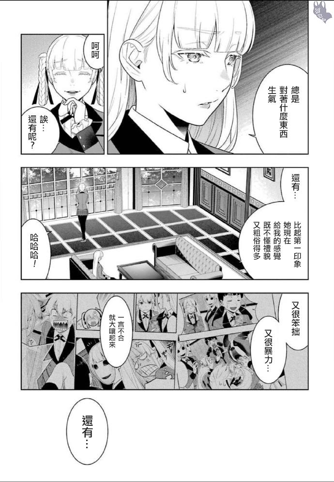 《狂赌之渊》漫画最新章节第76话免费下拉式在线观看章节第【22】张图片