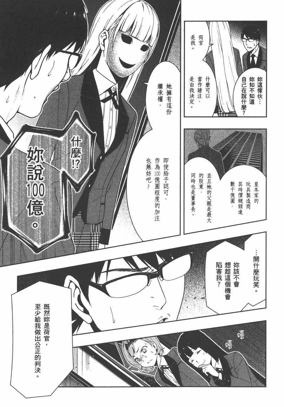 《狂赌之渊》漫画最新章节第5卷免费下拉式在线观看章节第【190】张图片