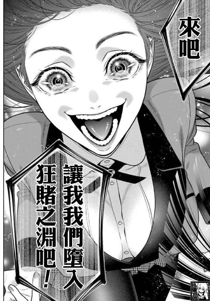 《狂赌之渊》漫画最新章节第81话 必胜的女人免费下拉式在线观看章节第【27】张图片