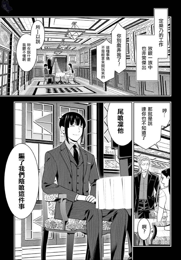 《狂赌之渊》漫画最新章节第72话免费下拉式在线观看章节第【25】张图片