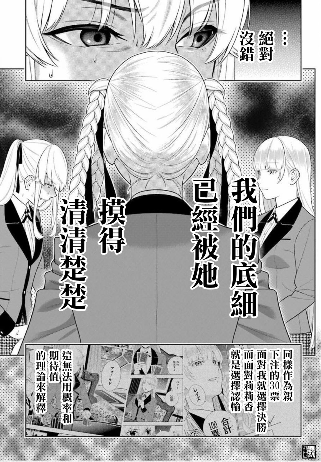 《狂赌之渊》漫画最新章节第87话 转变的女人免费下拉式在线观看章节第【9】张图片