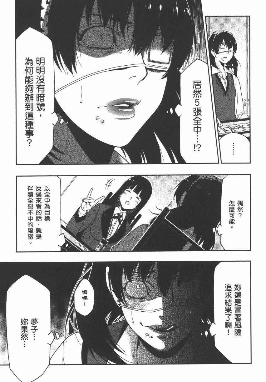 《狂赌之渊》漫画最新章节第3卷免费下拉式在线观看章节第【160】张图片