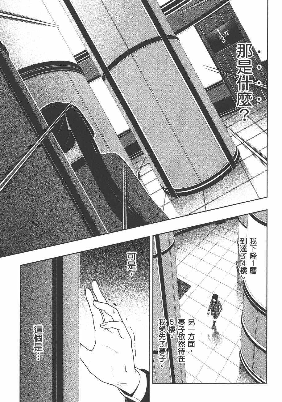 《狂赌之渊》漫画最新章节第6卷免费下拉式在线观看章节第【121】张图片