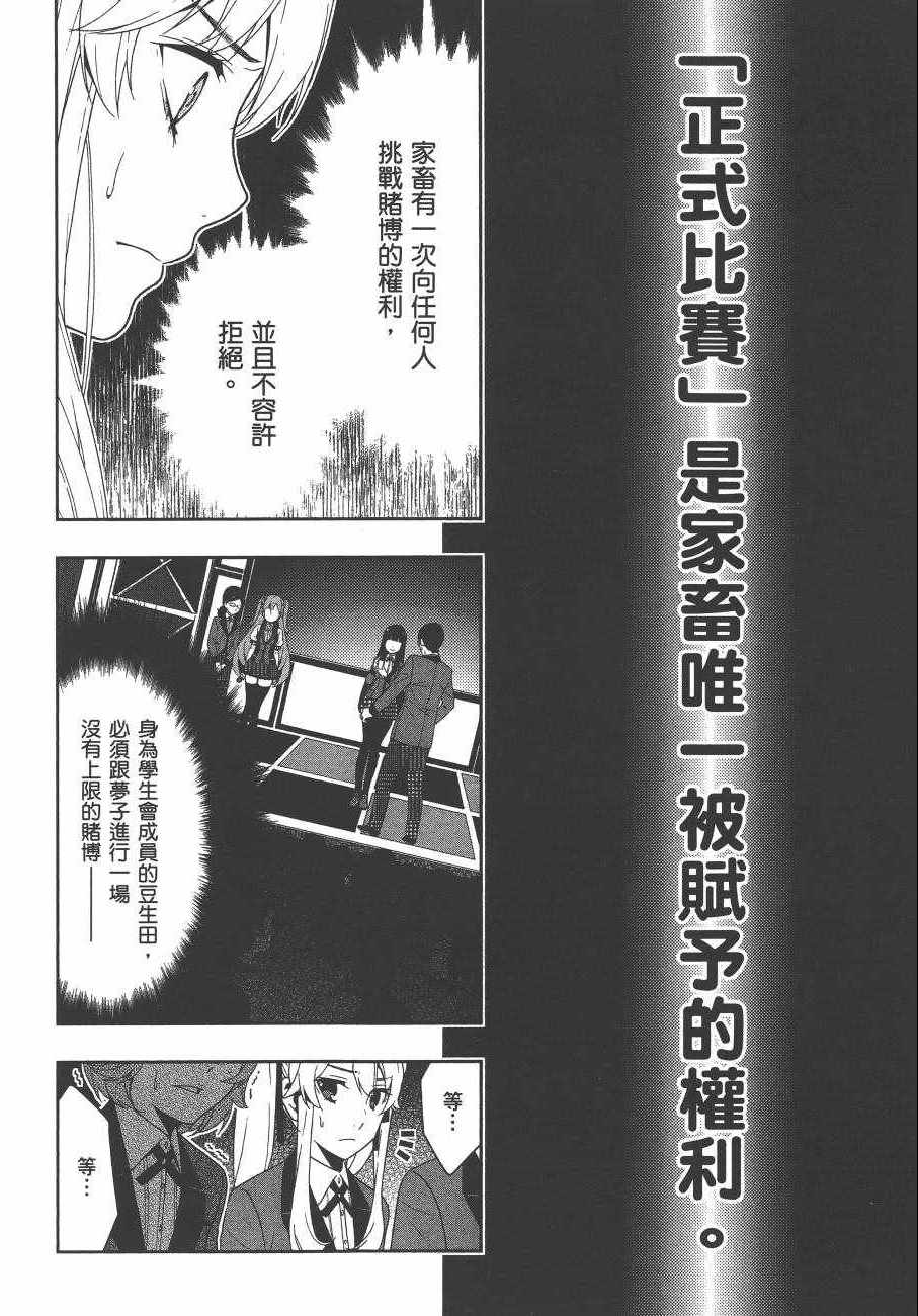 《狂赌之渊》漫画最新章节第5卷免费下拉式在线观看章节第【43】张图片