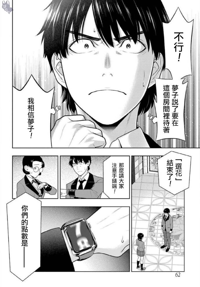 《狂赌之渊》漫画最新章节第79话 直率的女人免费下拉式在线观看章节第【16】张图片