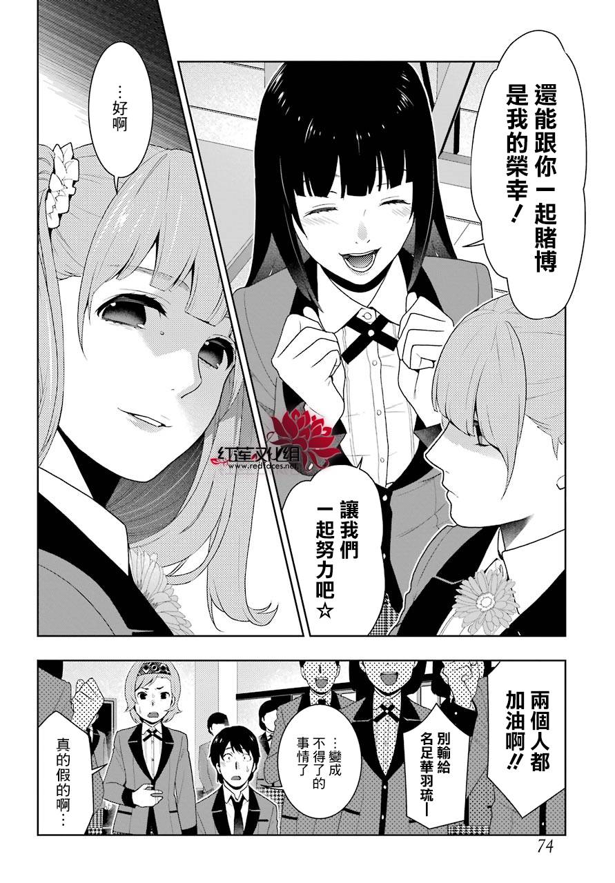 《狂赌之渊》漫画最新章节第51话免费下拉式在线观看章节第【25】张图片