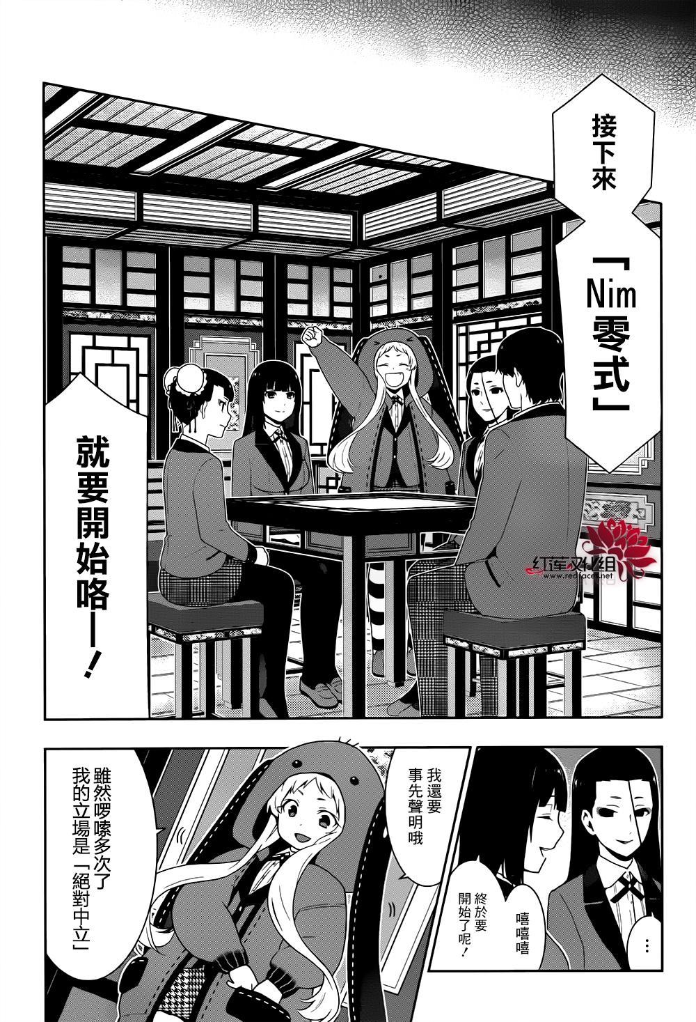 《狂赌之渊》漫画最新章节第40话免费下拉式在线观看章节第【9】张图片