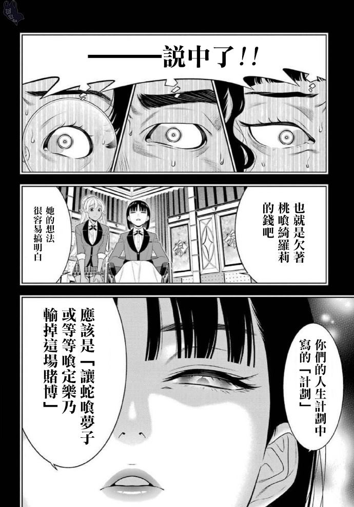 《狂赌之渊》漫画最新章节第79话 直率的女人免费下拉式在线观看章节第【30】张图片