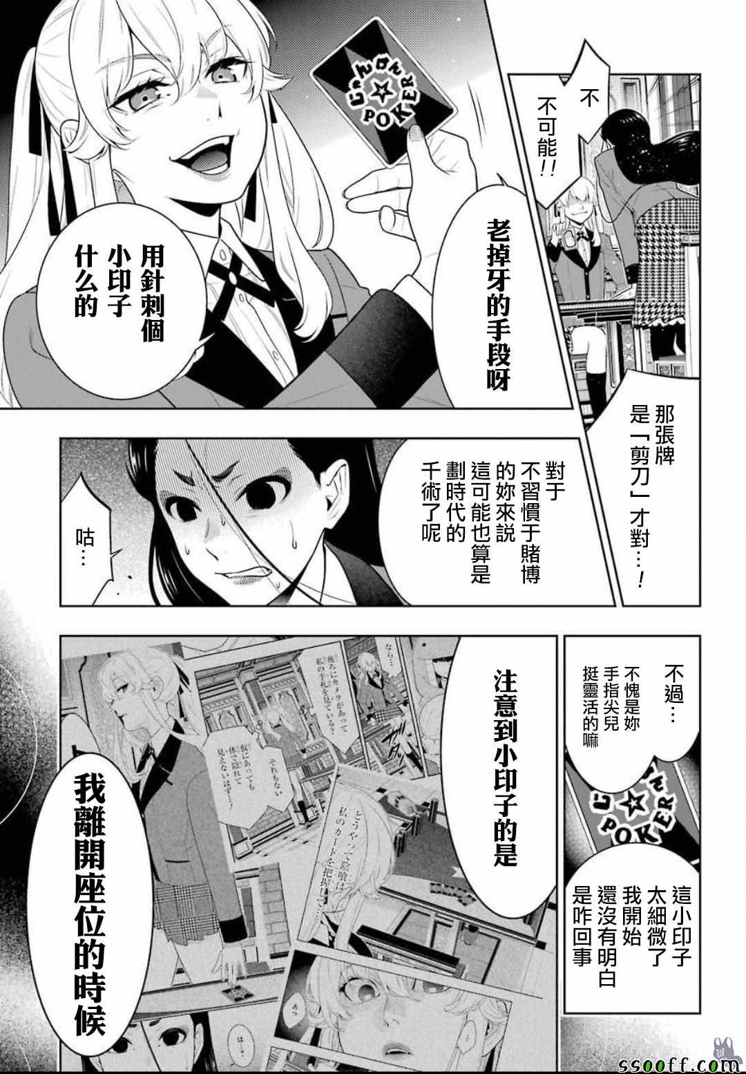 《狂赌之渊》漫画最新章节第5话免费下拉式在线观看章节第【19】张图片