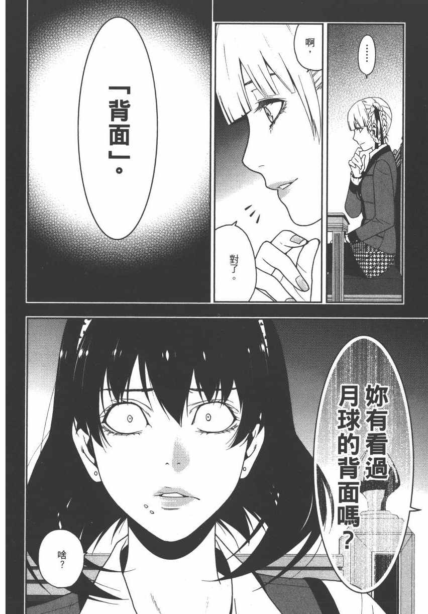 《狂赌之渊》漫画最新章节第3卷免费下拉式在线观看章节第【125】张图片