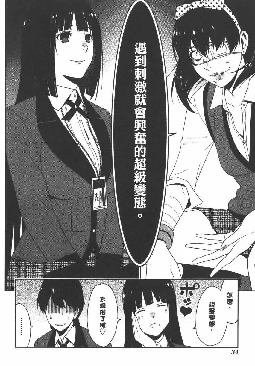 《狂赌之渊》漫画最新章节第3卷免费下拉式在线观看章节第【37】张图片