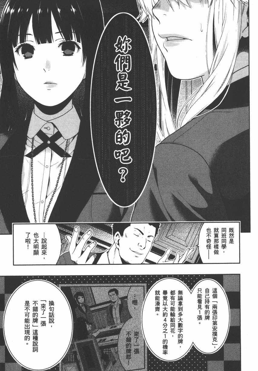 《狂赌之渊》漫画最新章节第2卷免费下拉式在线观看章节第【98】张图片