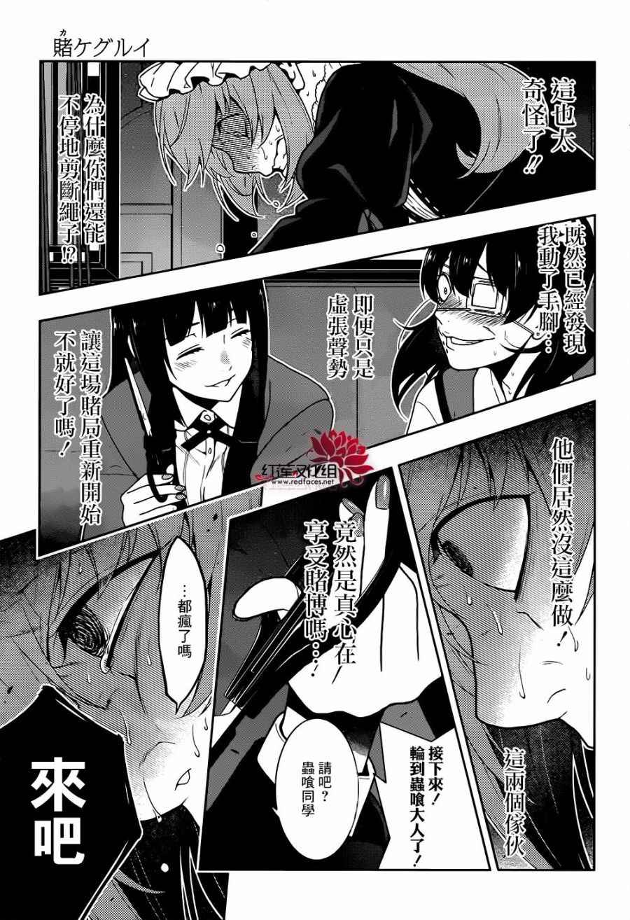 《狂赌之渊》漫画最新章节第38话免费下拉式在线观看章节第【7】张图片