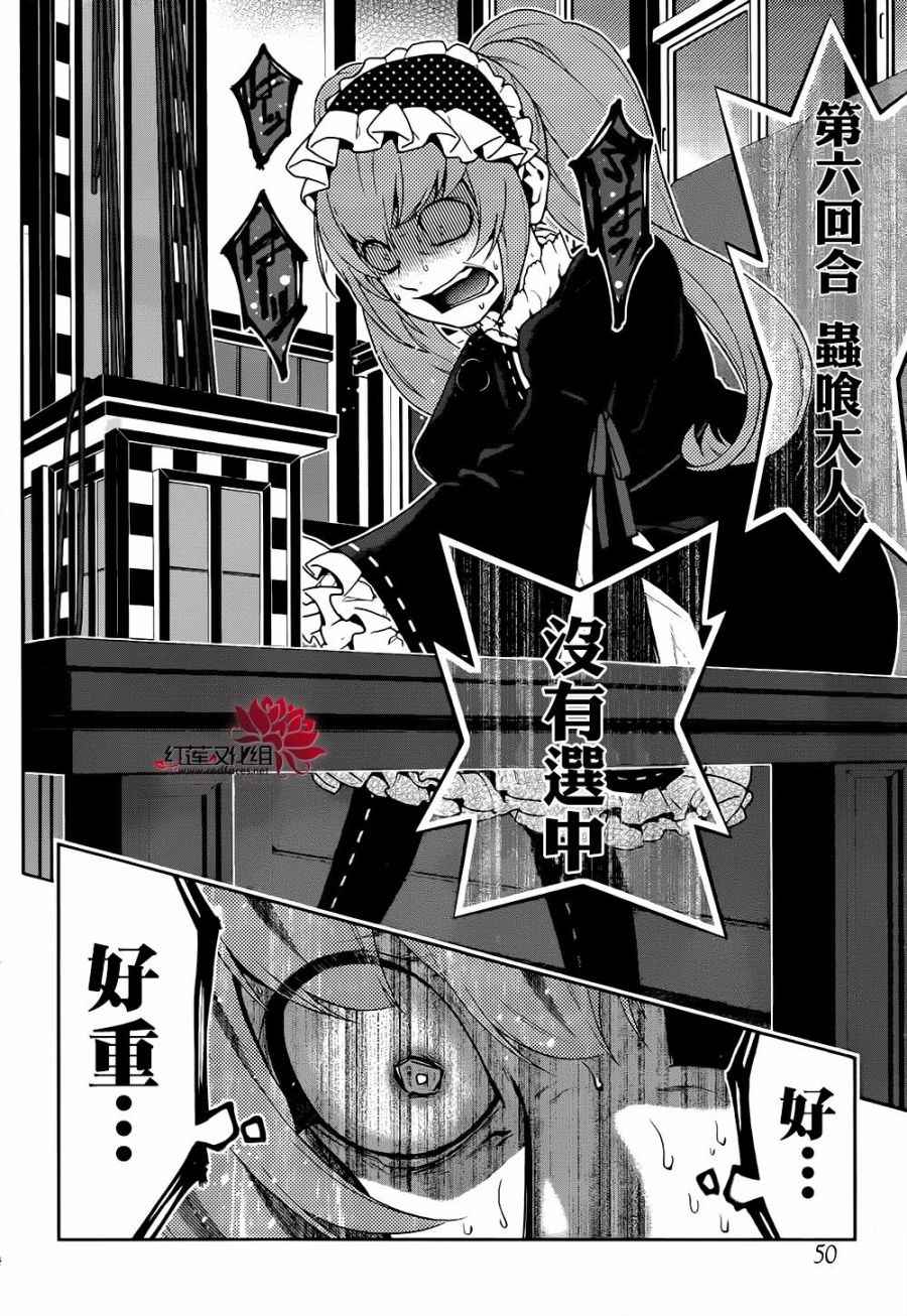 《狂赌之渊》漫画最新章节第38话免费下拉式在线观看章节第【2】张图片