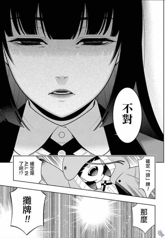 《狂赌之渊》漫画最新章节第67话免费下拉式在线观看章节第【24】张图片