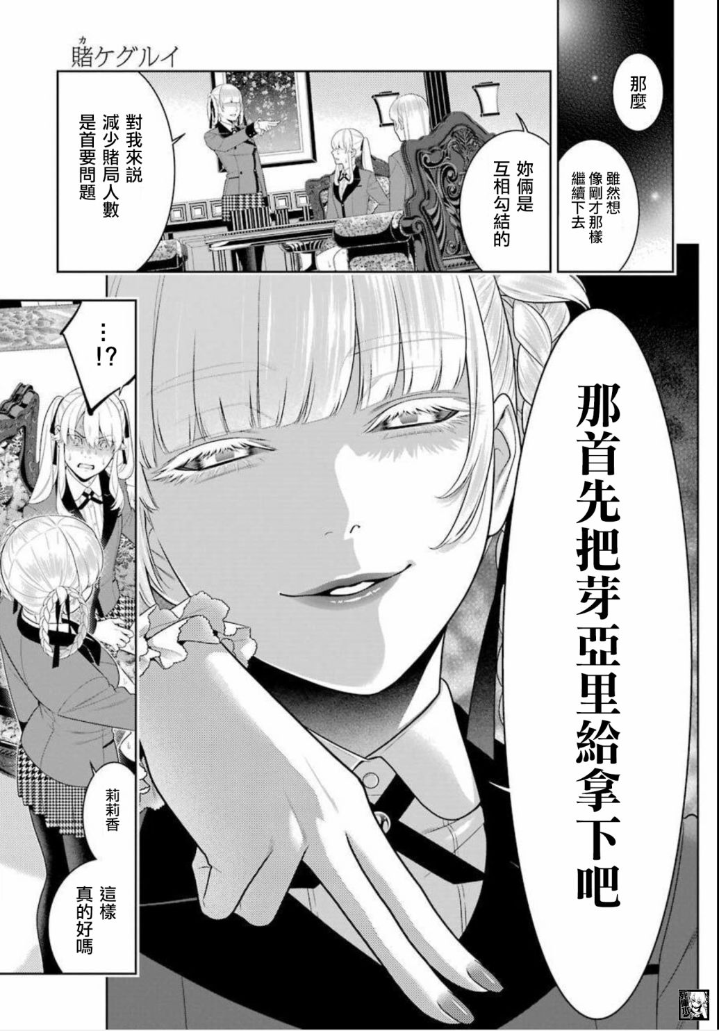 《狂赌之渊》漫画最新章节第87话 转变的女人免费下拉式在线观看章节第【23】张图片