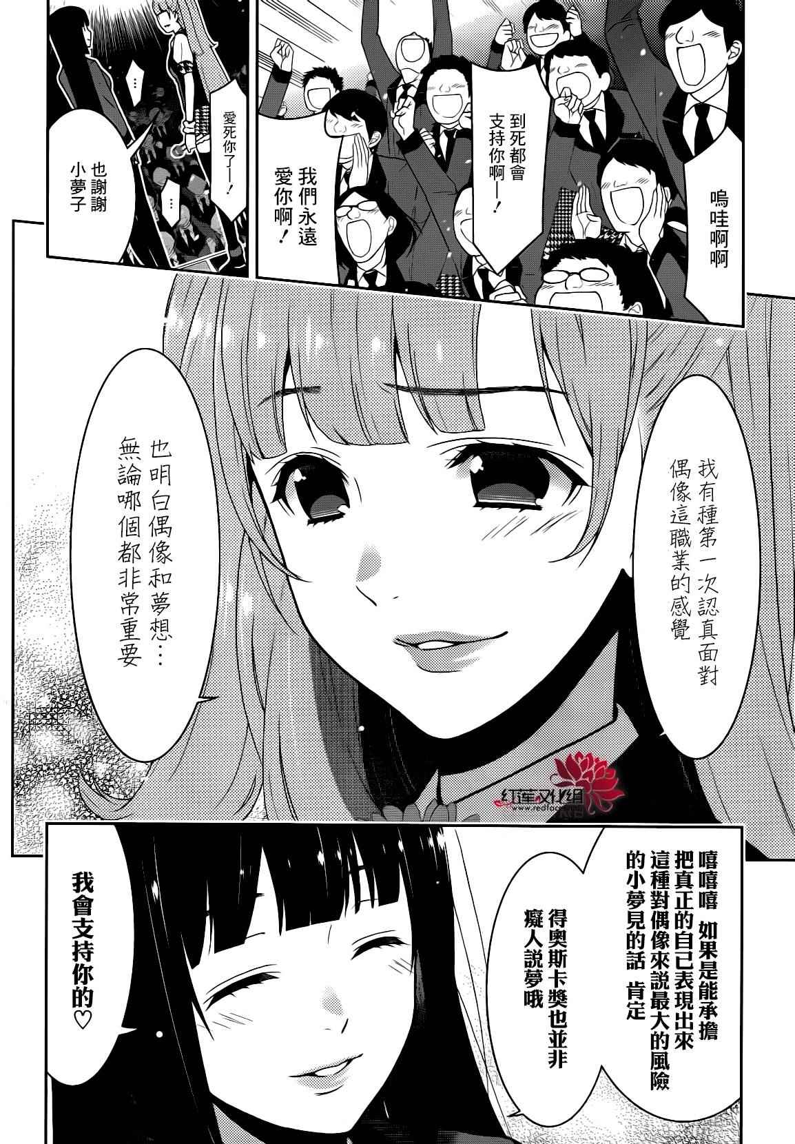 《狂赌之渊》漫画最新章节第22话免费下拉式在线观看章节第【7】张图片