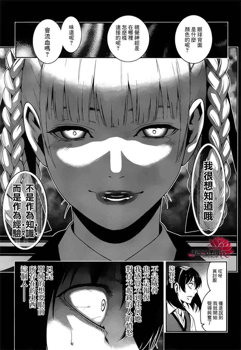 《狂赌之渊》漫画最新章节第13话免费下拉式在线观看章节第【24】张图片