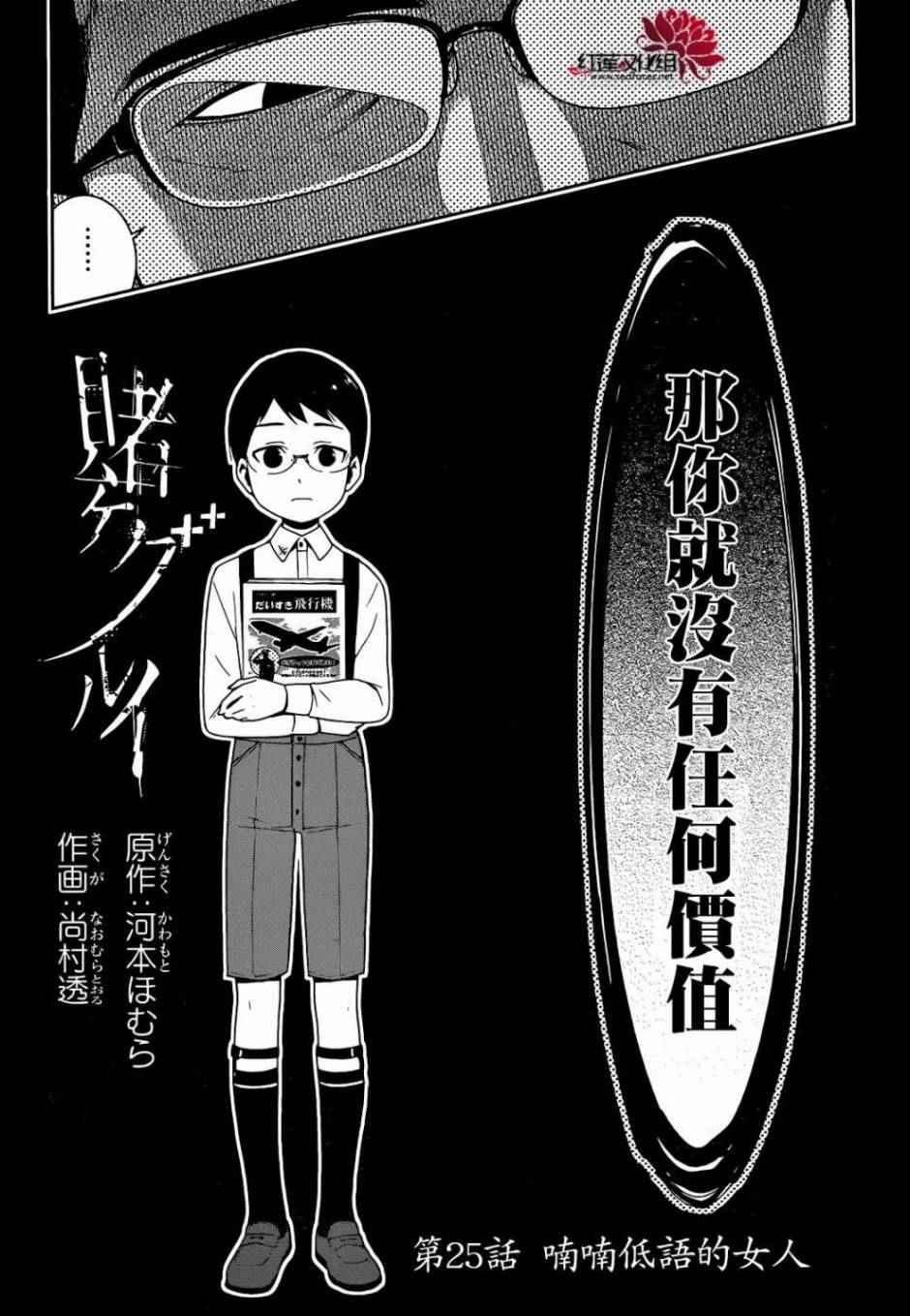 《狂赌之渊》漫画最新章节第25话免费下拉式在线观看章节第【2】张图片