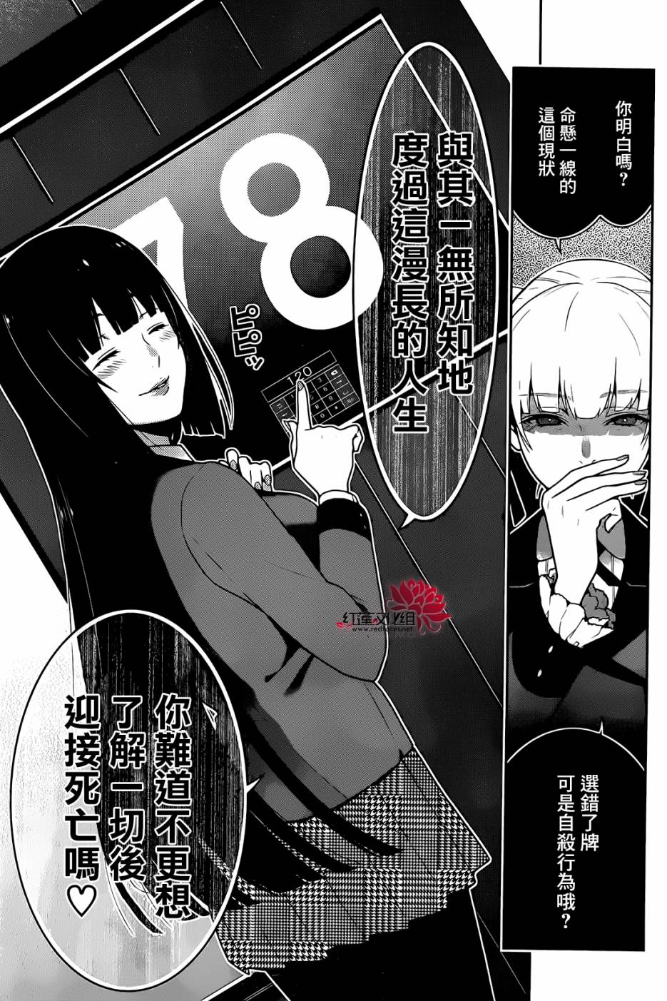 《狂赌之渊》漫画最新章节第32话免费下拉式在线观看章节第【18】张图片