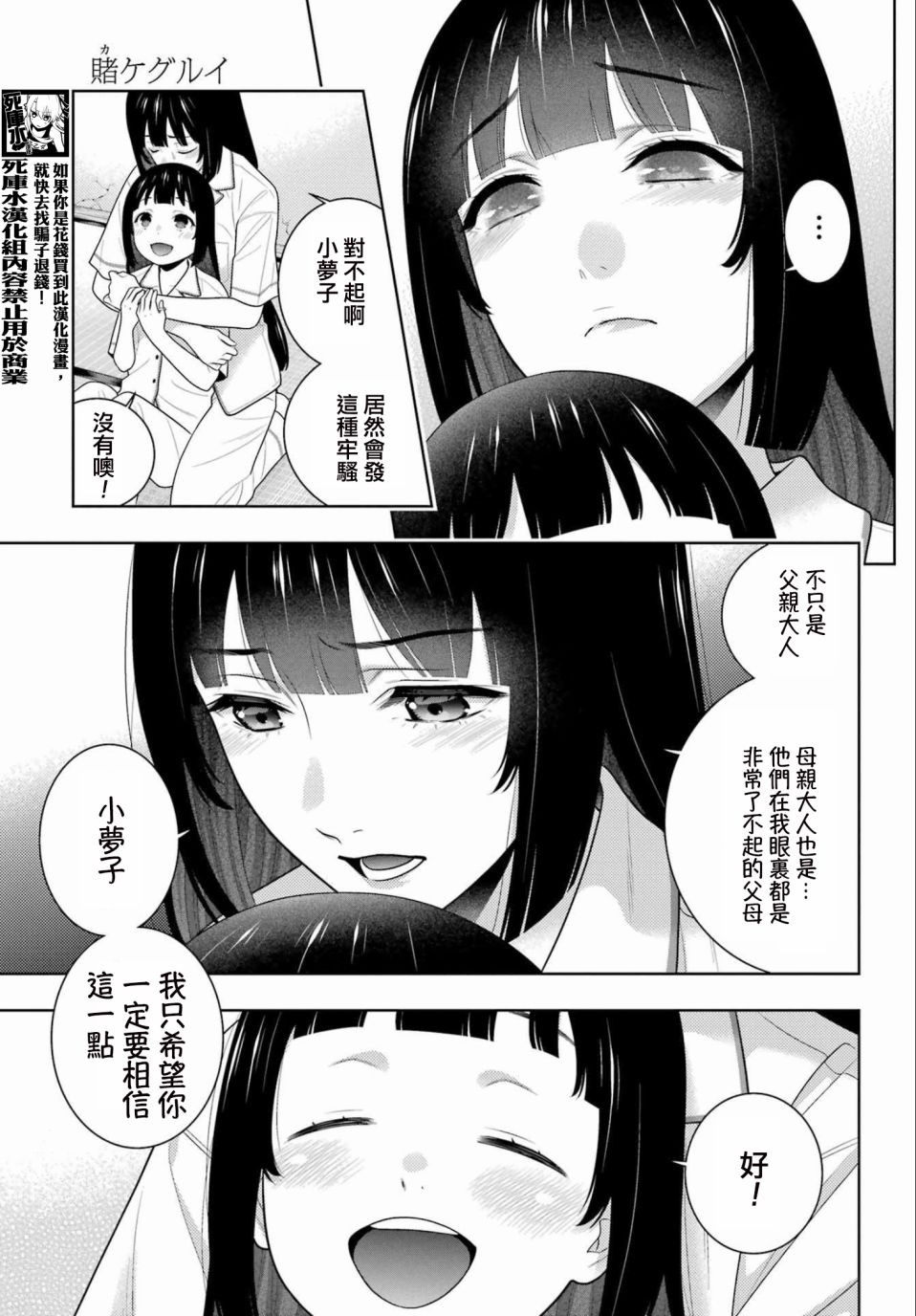 《狂赌之渊》漫画最新章节第97话 女继承人（前篇）免费下拉式在线观看章节第【17】张图片