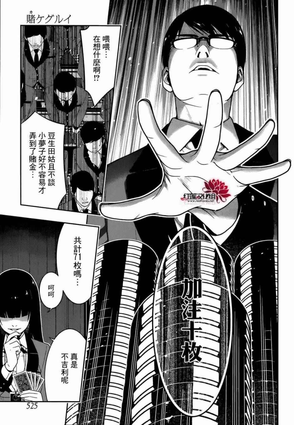 《狂赌之渊》漫画最新章节第25话免费下拉式在线观看章节第【42】张图片