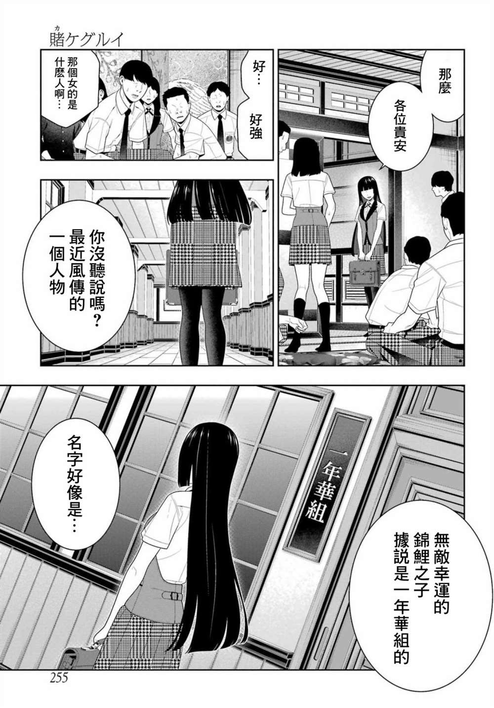 《狂赌之渊》漫画最新章节第96话免费下拉式在线观看章节第【15】张图片