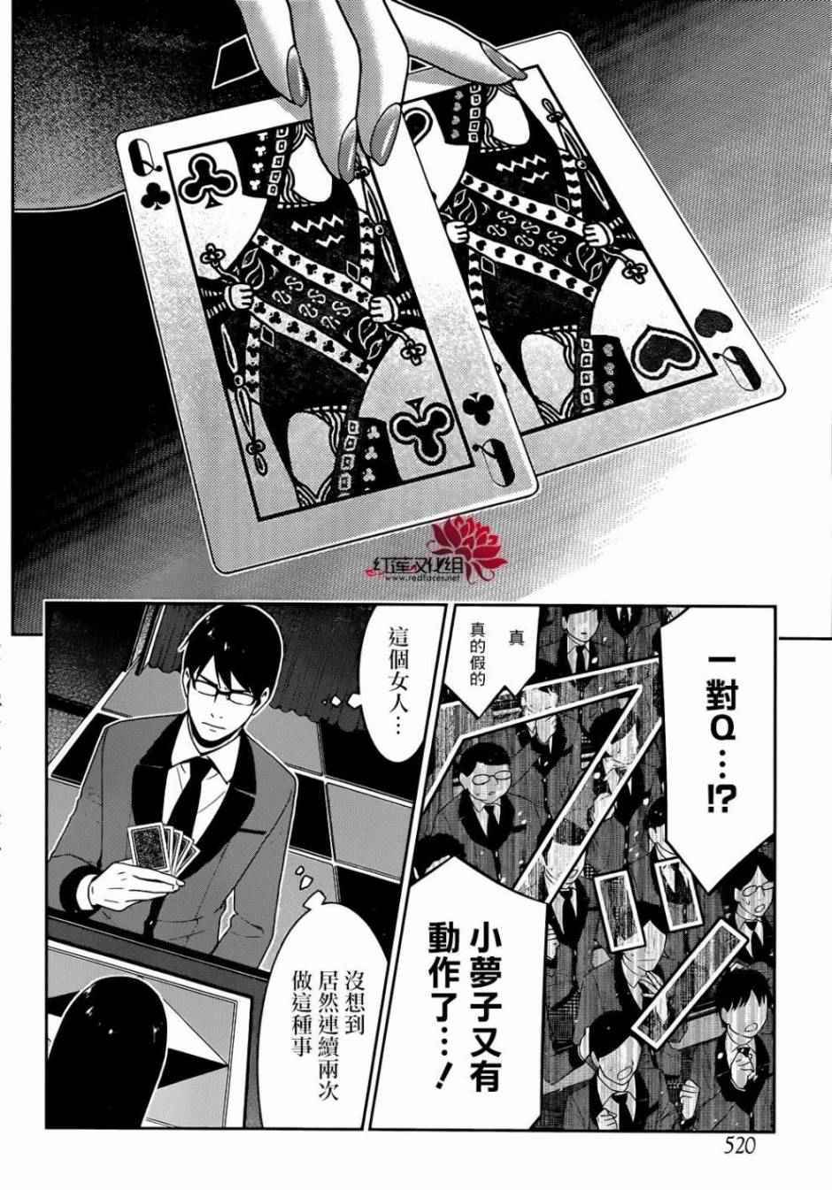 《狂赌之渊》漫画最新章节第25话免费下拉式在线观看章节第【37】张图片