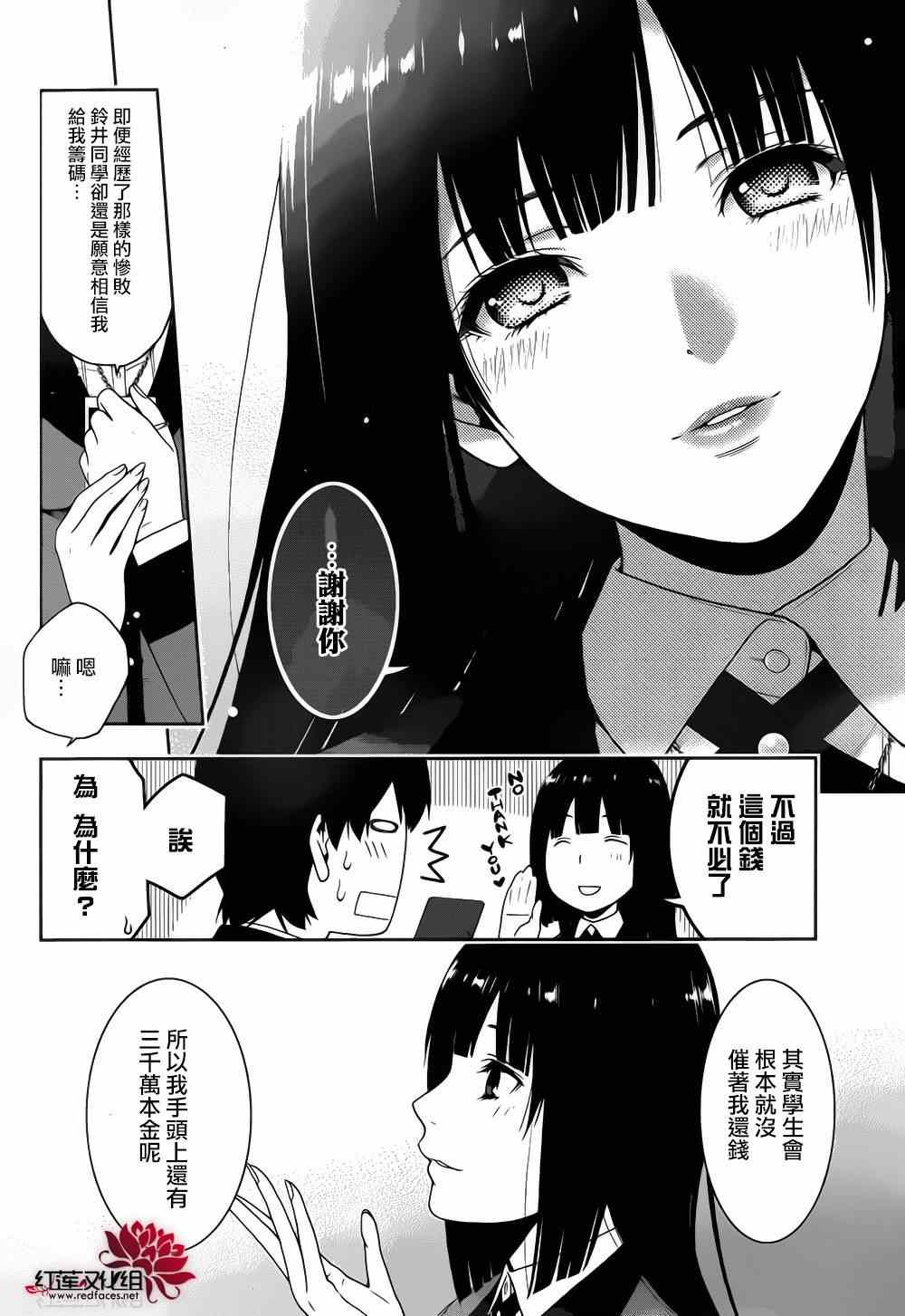 《狂赌之渊》漫画最新章节第5话免费下拉式在线观看章节第【10】张图片